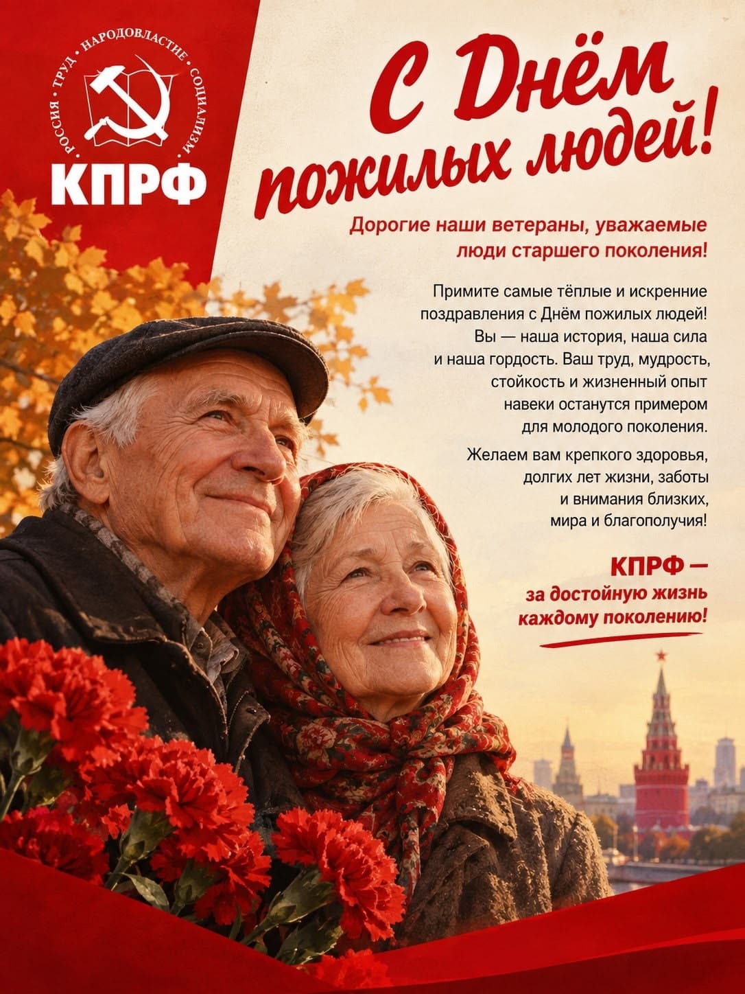 ❤️Дорогие земляки! Уважаемые ветераны, труженики тыла и дети войны!