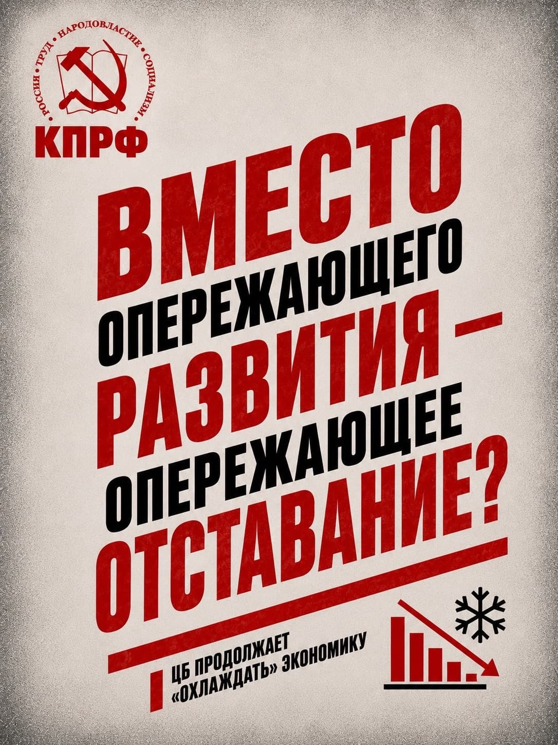 ⁉️ Вместо опережающего развития - опережающее отставание?!