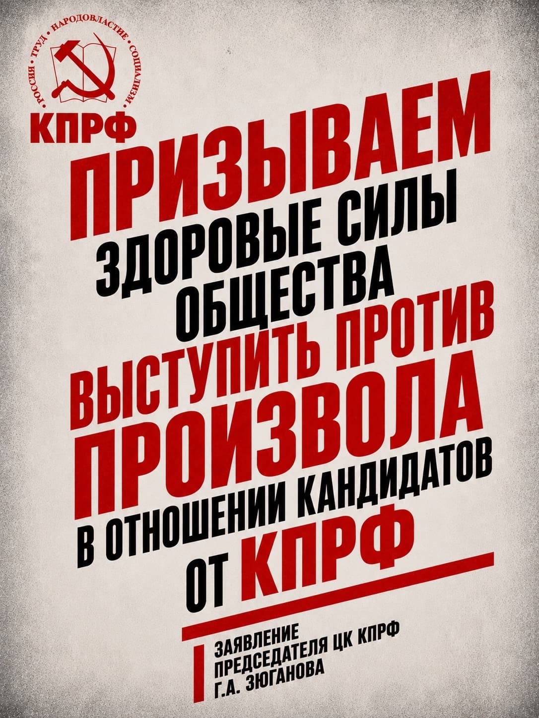 🔥 В Единый день голосования, 20 сентября, в России завершится очередной цикл выборов. Миллионы сограждан смогут воспользоваться своим правом решать, на чьи плечи в ближайшие 5 лет ляжет ответственность за принятие законов в Государственной Думе и региональных парламентах, кто станет во главе исполнительной власти в целом ряде субъектов Федерации.