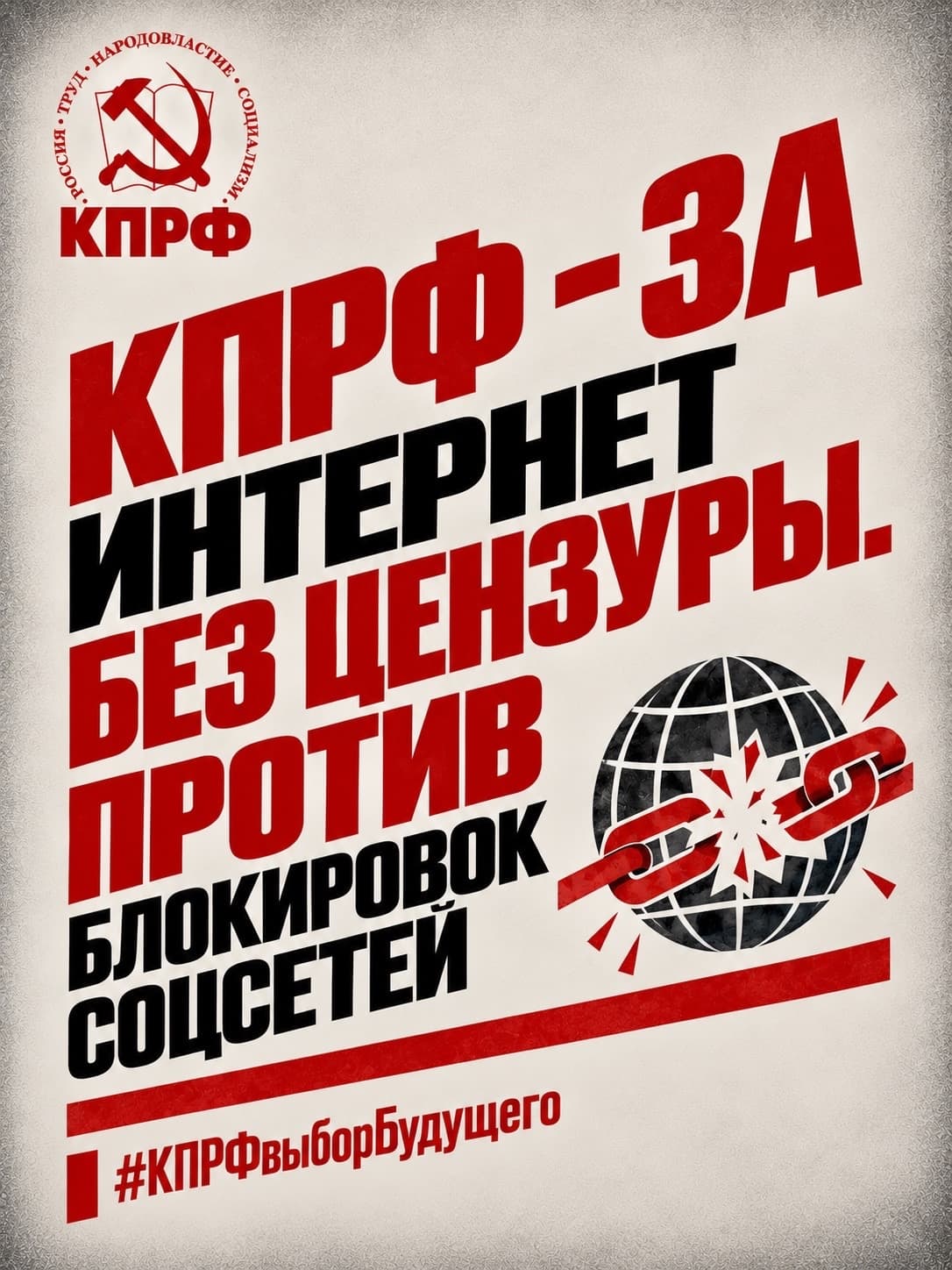 📲 Друзья! Интернет сегодня - это работа, образование, связь с близкими, доступ к знаниям и государственным услугам. Конечно, с мошенниками нужно бороться решительно. Но нельзя под этим предлогом ограничивать цифровые права миллионов граждан.