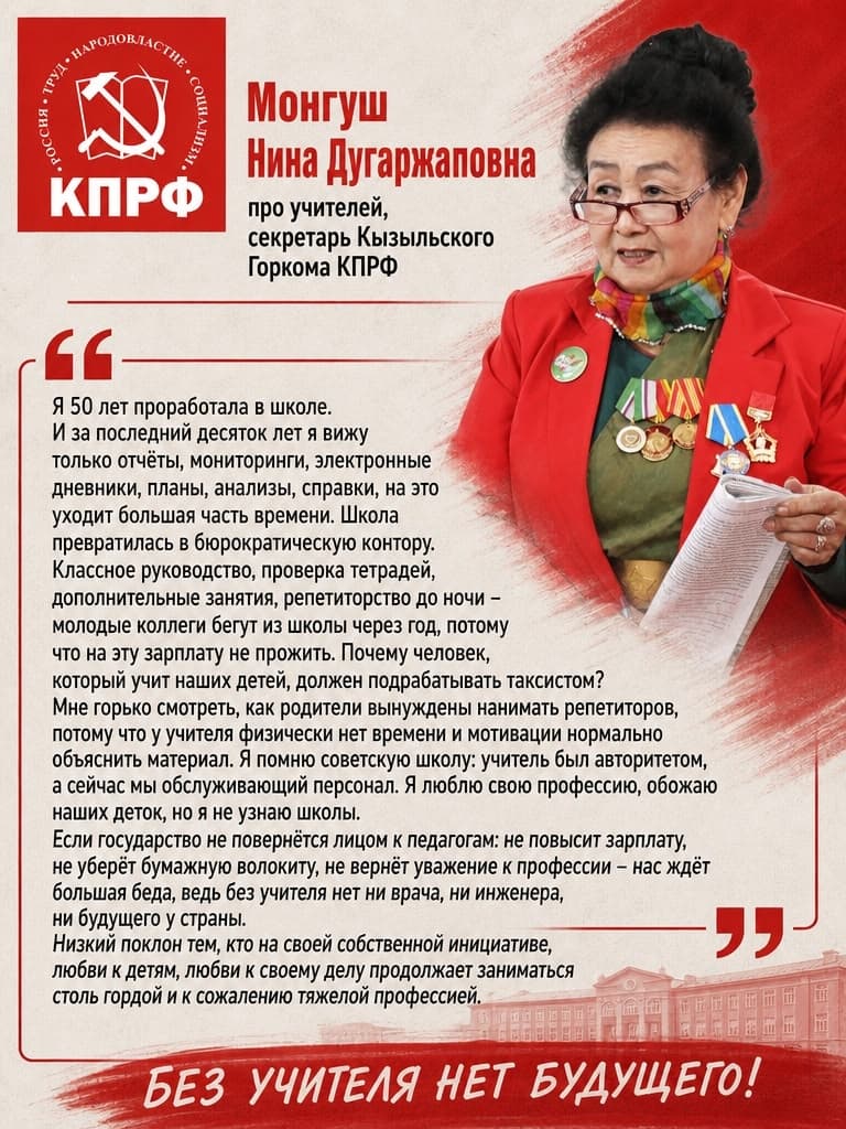 ⚡Монгуш Нина Дугаржаповна - секретарь Кызылского Горкома КПРФ.