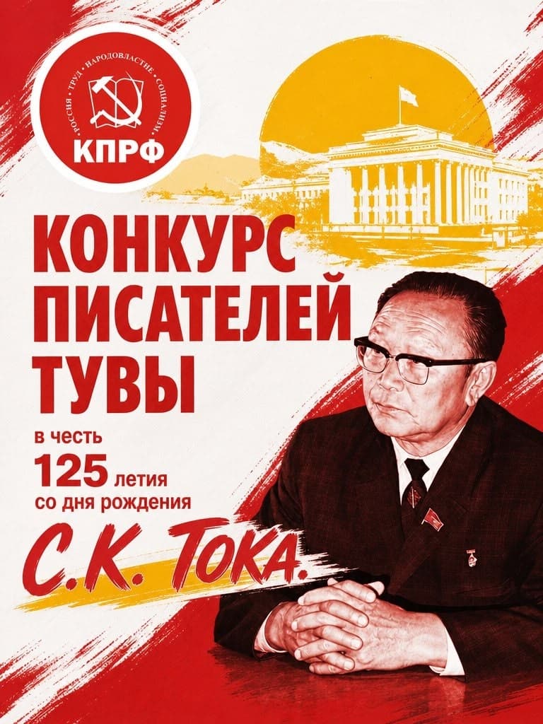 ⚡НАПОМИНАЕМ ДОРОГИЕ ДРУЗЬЯ! РЕСПУБЛИКАНСКИЙ Литературный конкурс к 125-летию Салчака Тока!
