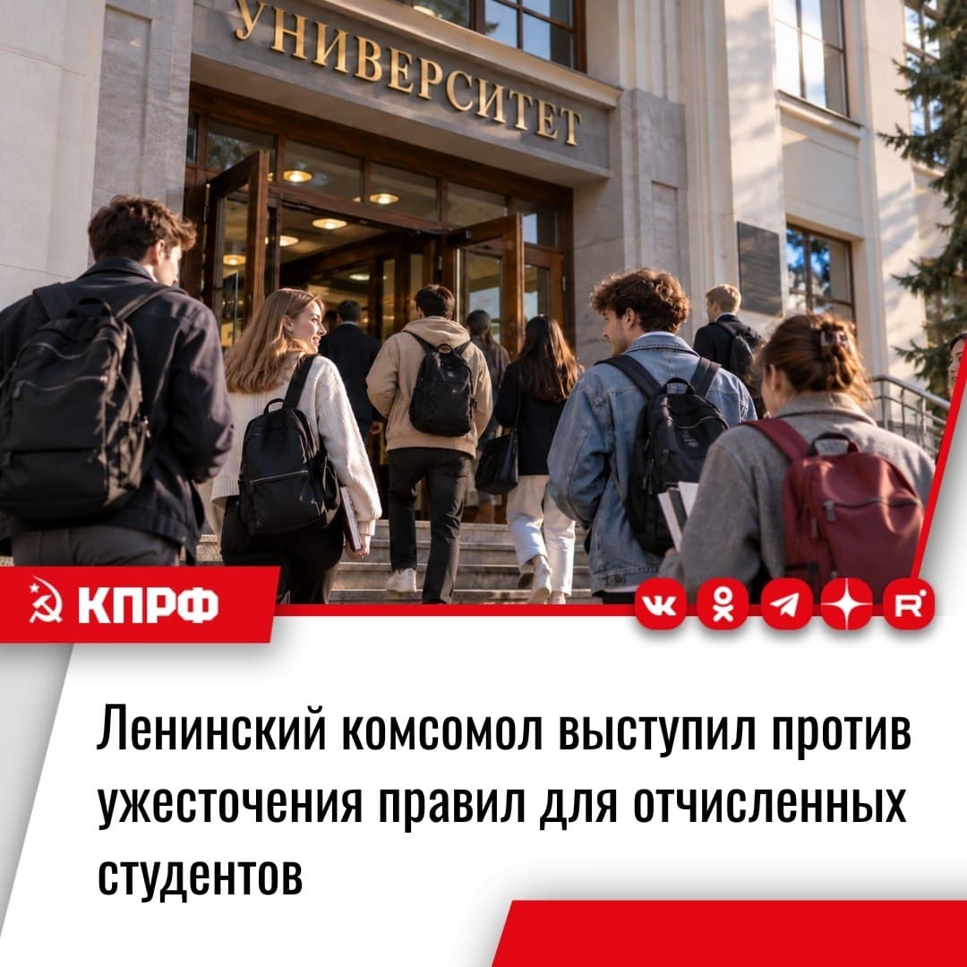 Не допустить расправы над студенчеством: комсомол выступил против пятилетнего запрета на учебу